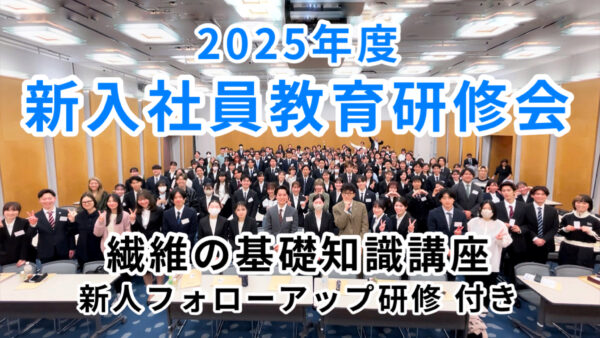 新入社員教育研修会のご案内