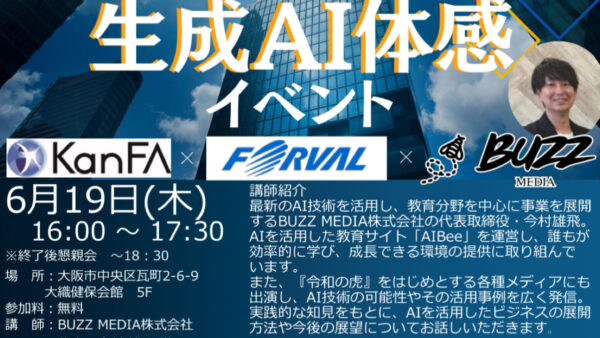 「生成ＡＩ体感イベント」開催のご案内