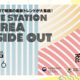 韓国優秀商品展バイヤー募集のご案内 主催 KOTRA