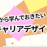 若手社員限定！セミナー＆交流会