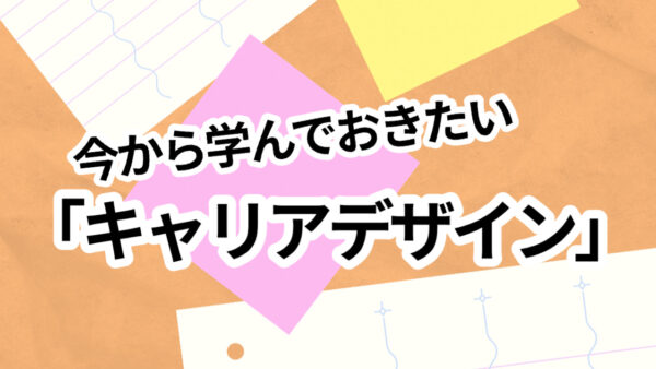 若手社員限定！セミナー＆交流会