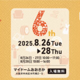 第６回中国遼寧省輸出商品展示会