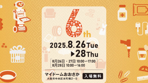 第６回中国遼寧省輸出商品展示会