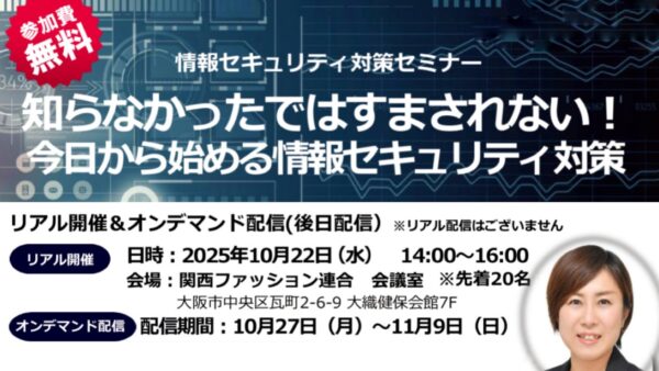 「知らなかったではすまされない！今日から始める情報セキュリティ対策」