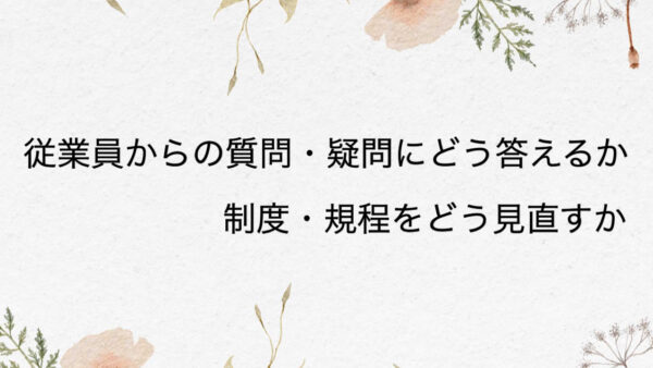 定年退職・再雇用者へわかりやすく説明する年金・社会保険の仕組みと手続き