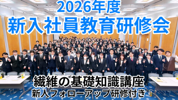 新入社員教育研修会開催のご案内