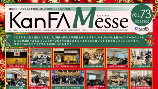 KanFA 機関紙 vol.73 発行(*｀･ω･)ゞ