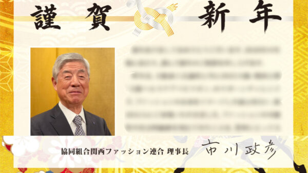 謹賀新年～KanFA Messe vol.74～