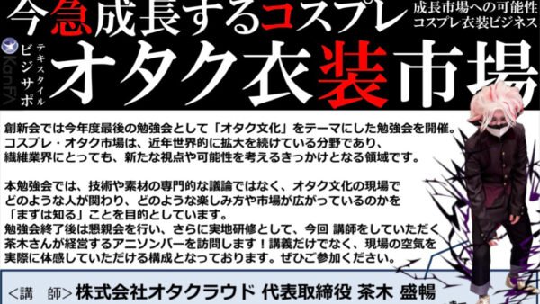 オタク文化の勉強会