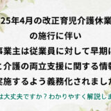 介護離職を防ぐ！職場で進める仕事と介護の両立支援