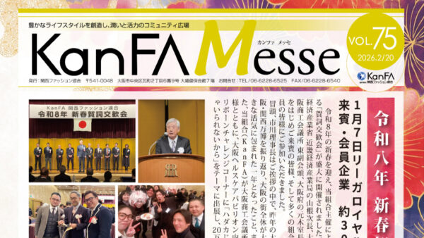 KanFA 機関紙 vol.75 発行(*｀･ω･)ゞ