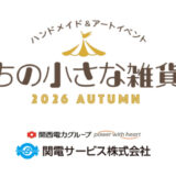 企業ブースへの出店のご案内