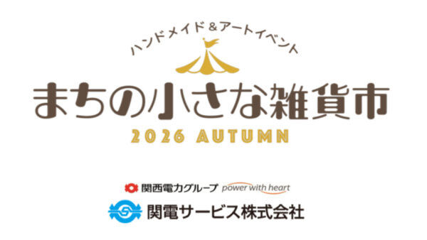 企業ブースへの出店のご案内